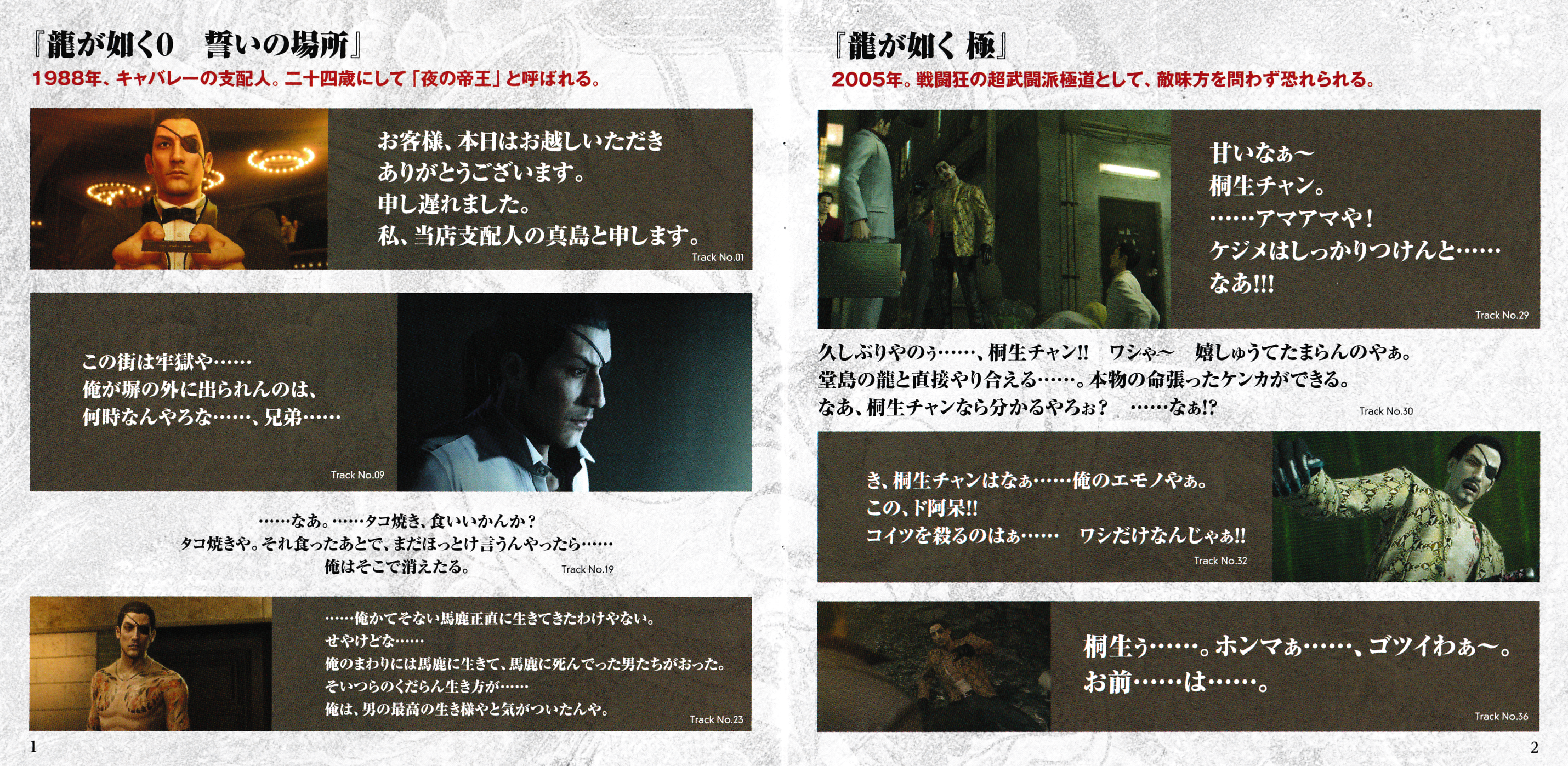 Ryu ga Gotoku KIWAMI / Ryu ga Gotoku KIWAMI 2 Sound Track
